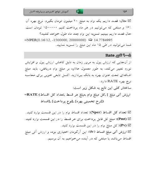 اموزش توابع کاربردی و پیشرفته excel - نمونه اول - جزیره کتاب های الکترونیکی